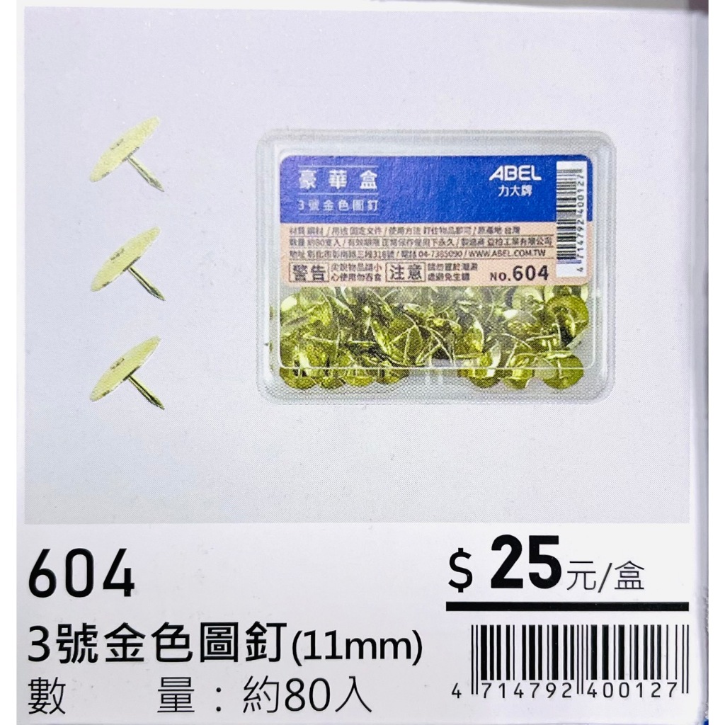 力大牌ABEL 豪華盒 3號金色圖釘11mm(604)
