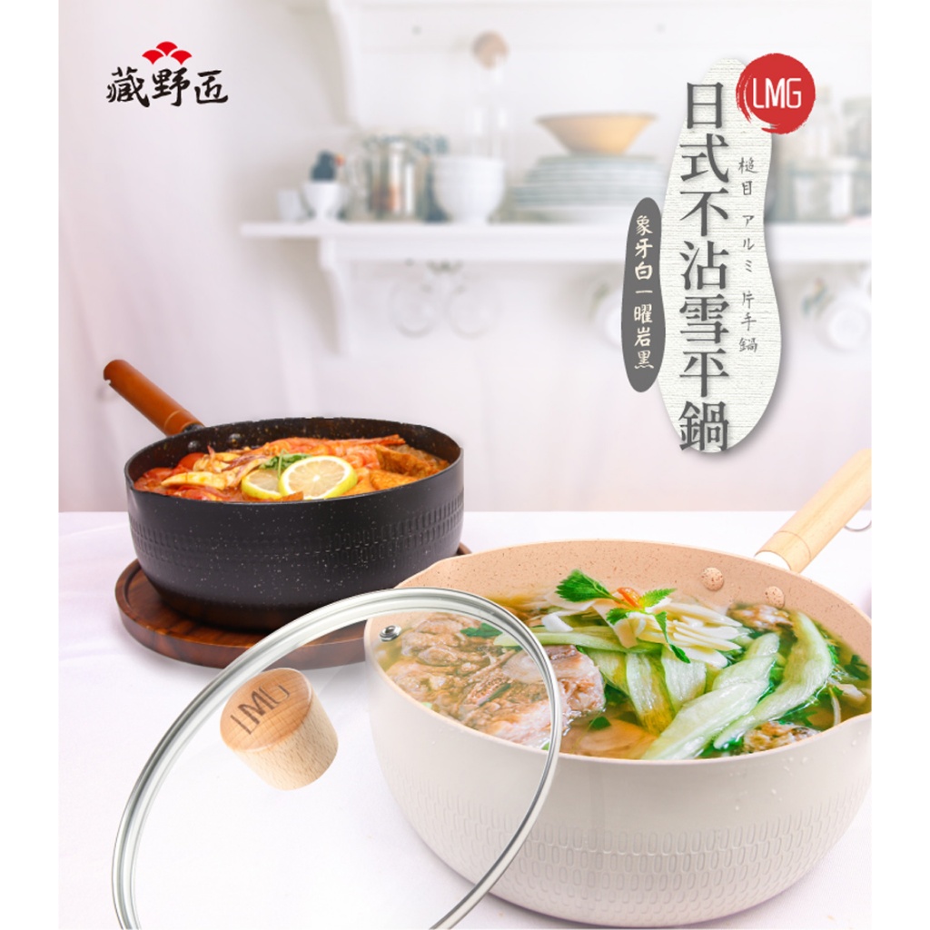 【LMG】錘紋不沾雪平鍋(附蓋)-22cm(象牙白/曜岩黑), 象牙白, large