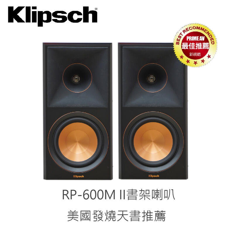 美國Klipsch RP-600M II 書架型喇叭, , large