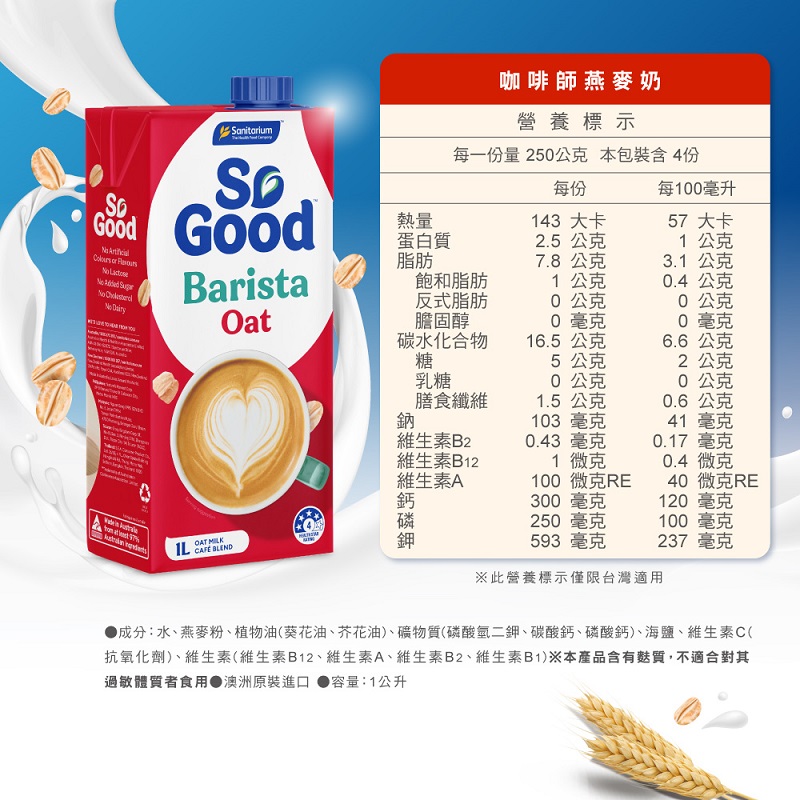 So Good Barista Oat no add sugar, , large