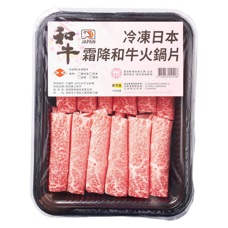 冷凍日本霜降和牛火鍋片150g, , large