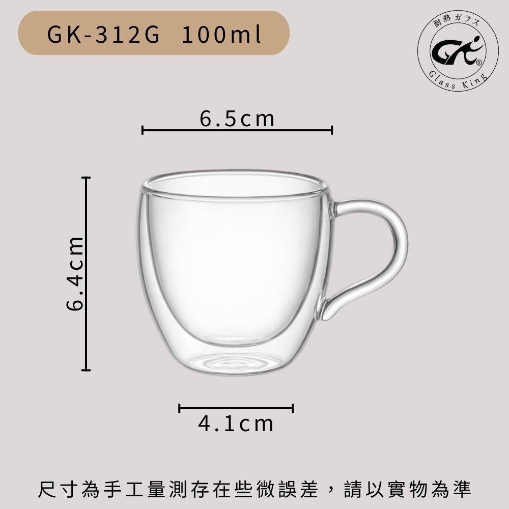 【GlassKing】GK-312G 雙層玻璃杯 耐熱玻璃杯 試飲杯 隔熱玻璃杯 咖啡杯 水杯 茶杯 酒杯, , large