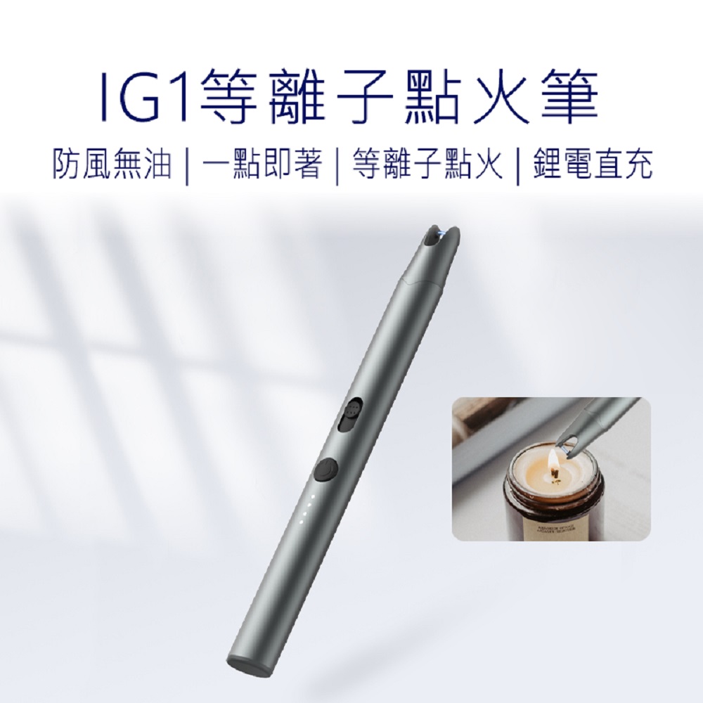 【好米企業社】DUKA 杜克IG1等離子點火筆 電弧脈衝點火器 充電打火機 充電點火器 打火機 點火器, , large