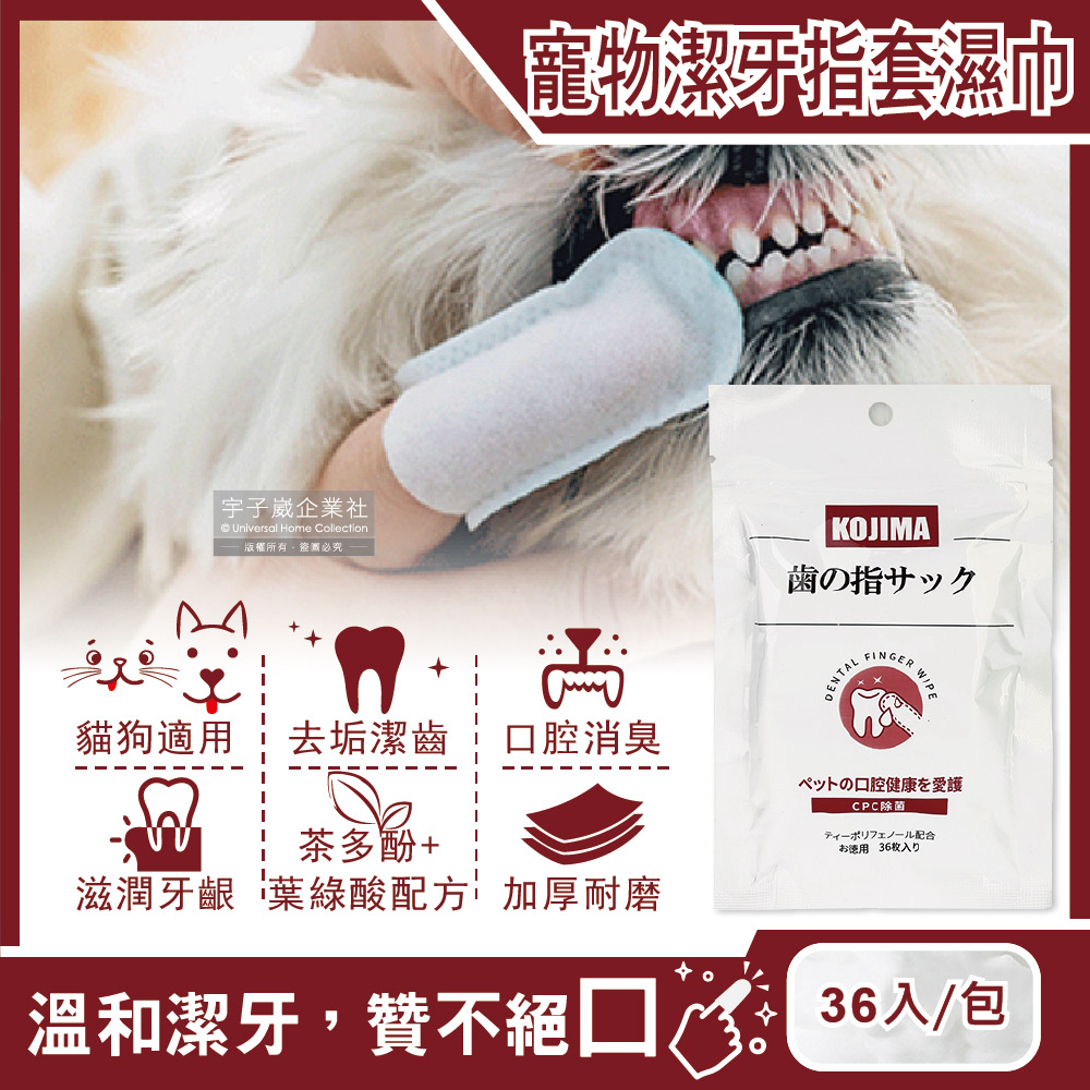 KOJIMA Pet Finger Wipes 36pcs