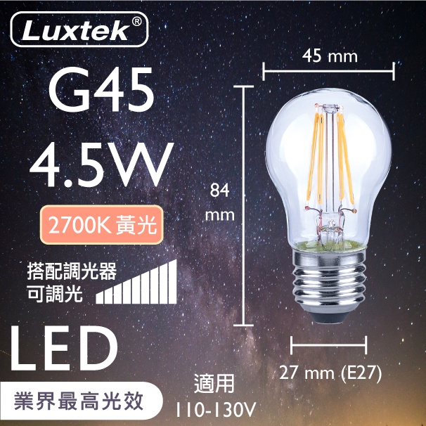 [樂施達]LED 燈泡 小球泡型 4.5W E27 節能 黃光 可調光（G45）, , large