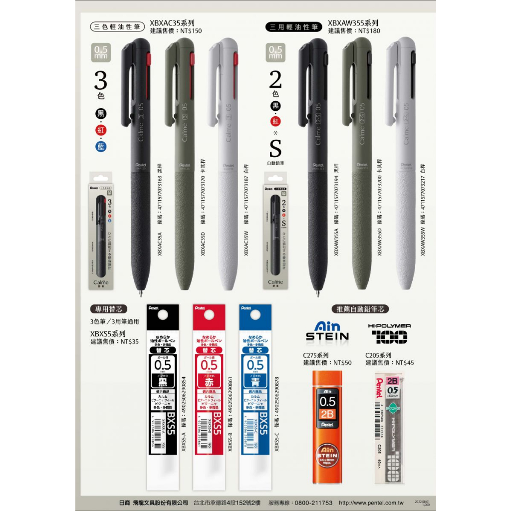飛龍PENTEL Calme靜暮 三色輕油性筆-0.5mm黑+紅+藍(XBXAC35)綠松石桿, , large