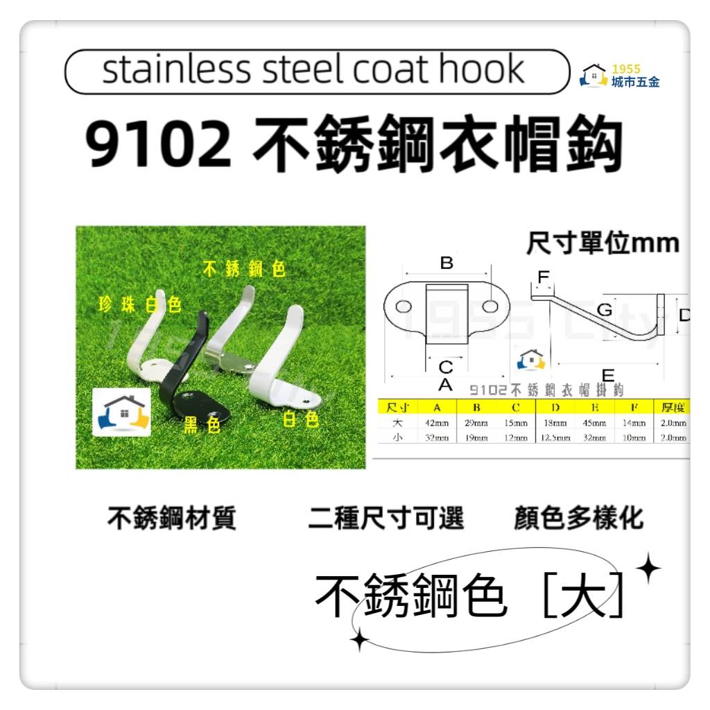 【9102】不銹鋼衣帽鈎 不銹鋼單掛衣鉤浴室毛巾門後衣帽壁掛衣架掛鉤廚房牆壁單鉤 入戶玄關門衣掛鉤試衣間衣帽鈎(不銹鋼色-大), , large