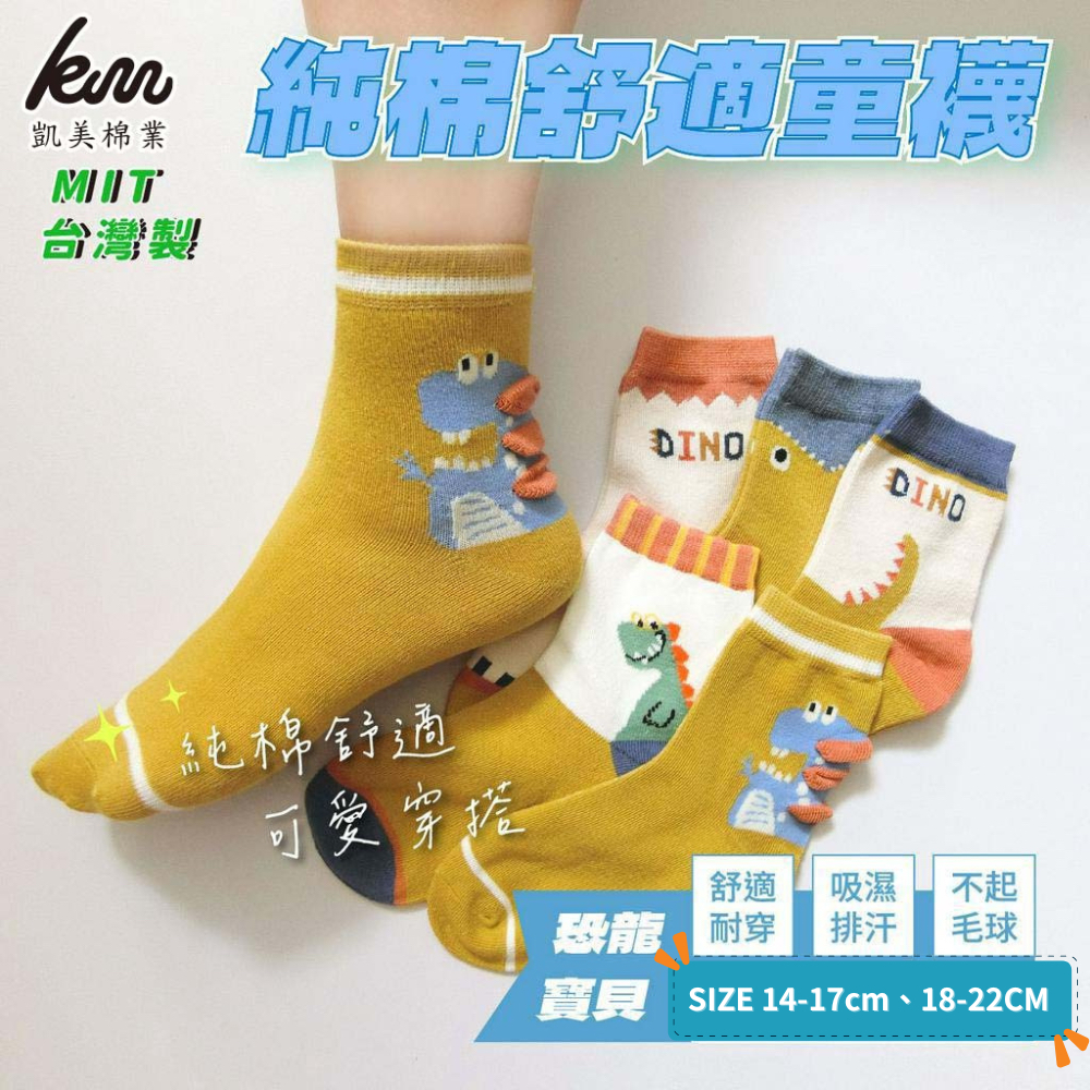 [Kaimei Cotton Industry] 8 pairs set, random and excellent, MIT made in Taiwan, pure cotton comfortable style big children's socks DINO dinosaur baby style, , large