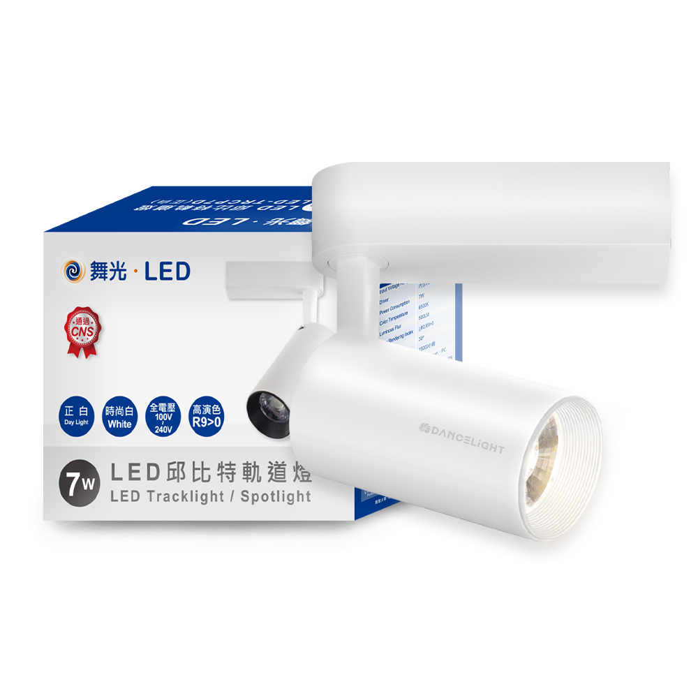 DanceLight舞光 4入組 7W邱比特軌道燈 一體式方便安裝 長管型 時尚白/貴族黑(白光/自然光/黃光), , large