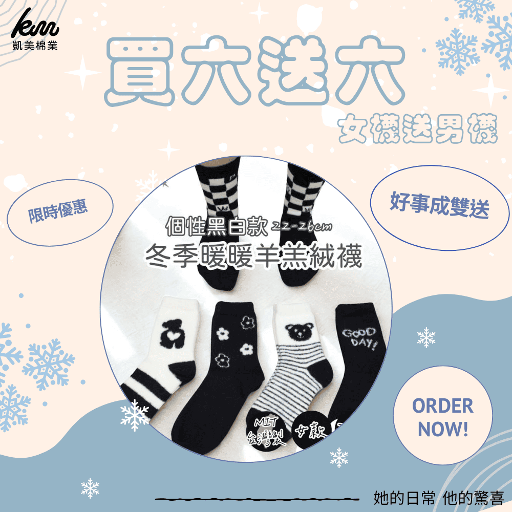 [凱美棉業]🔥聖誕限定送🔥冬季限定暖暖羊羔絨襪-個性黑白款 女款毛襪 冬日防寒襪