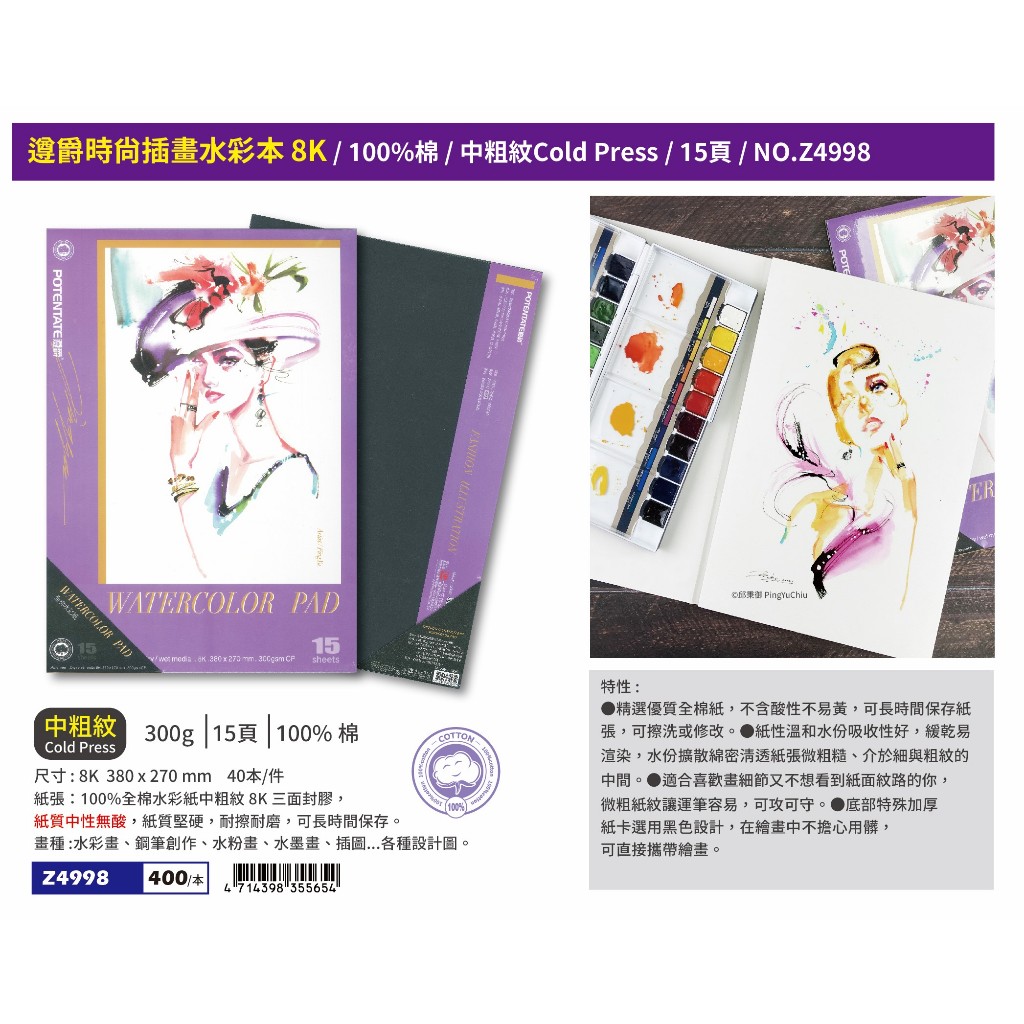 普思AP  遵爵時尚插畫水彩本(Z4998), , large