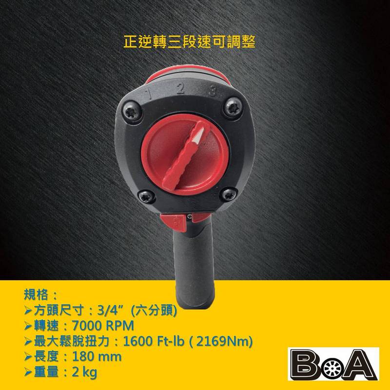 【BOA】三鎚 三爪 超大扭力迷你6分 3/4"專業氣動扳手 氣動工具 汽修 輪胎 機械 板金, , large