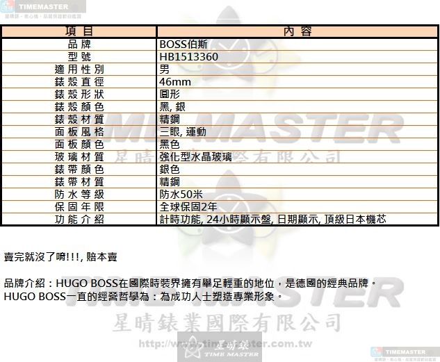 [星晴錶業]BOSS手錶,46mm,HB1513360黑色錶面黑銀錶殼銀色精鋼錶帶款, , large