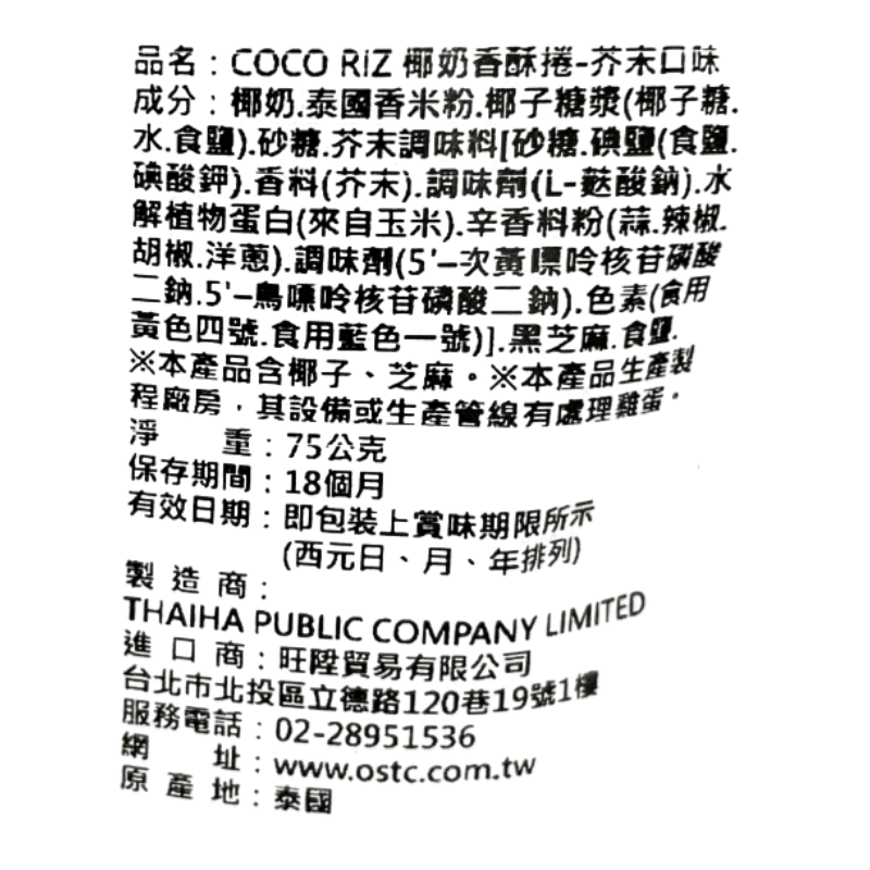 Thai Rice Crispy Roll - Wasabi, , large