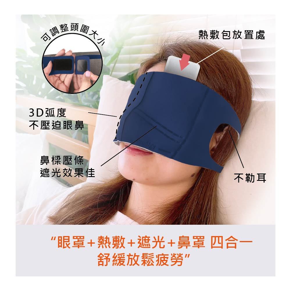 ｜狗勾日常｜4合1石墨烯蒸氣舒眠眼鼻罩 加熱眼罩 熱敷眼罩 蒸氣眼罩, , large