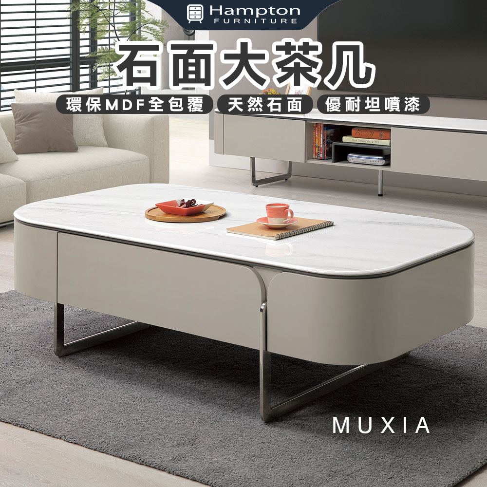 【Hampton 漢汀堡】維克達石面大茶几