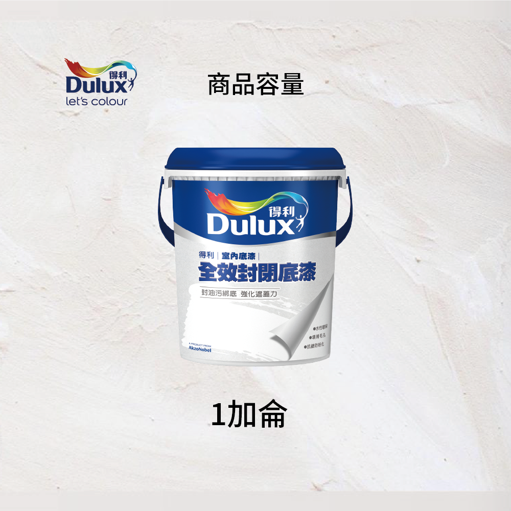 〔得利〕931全效封閉底漆55463白色, , large