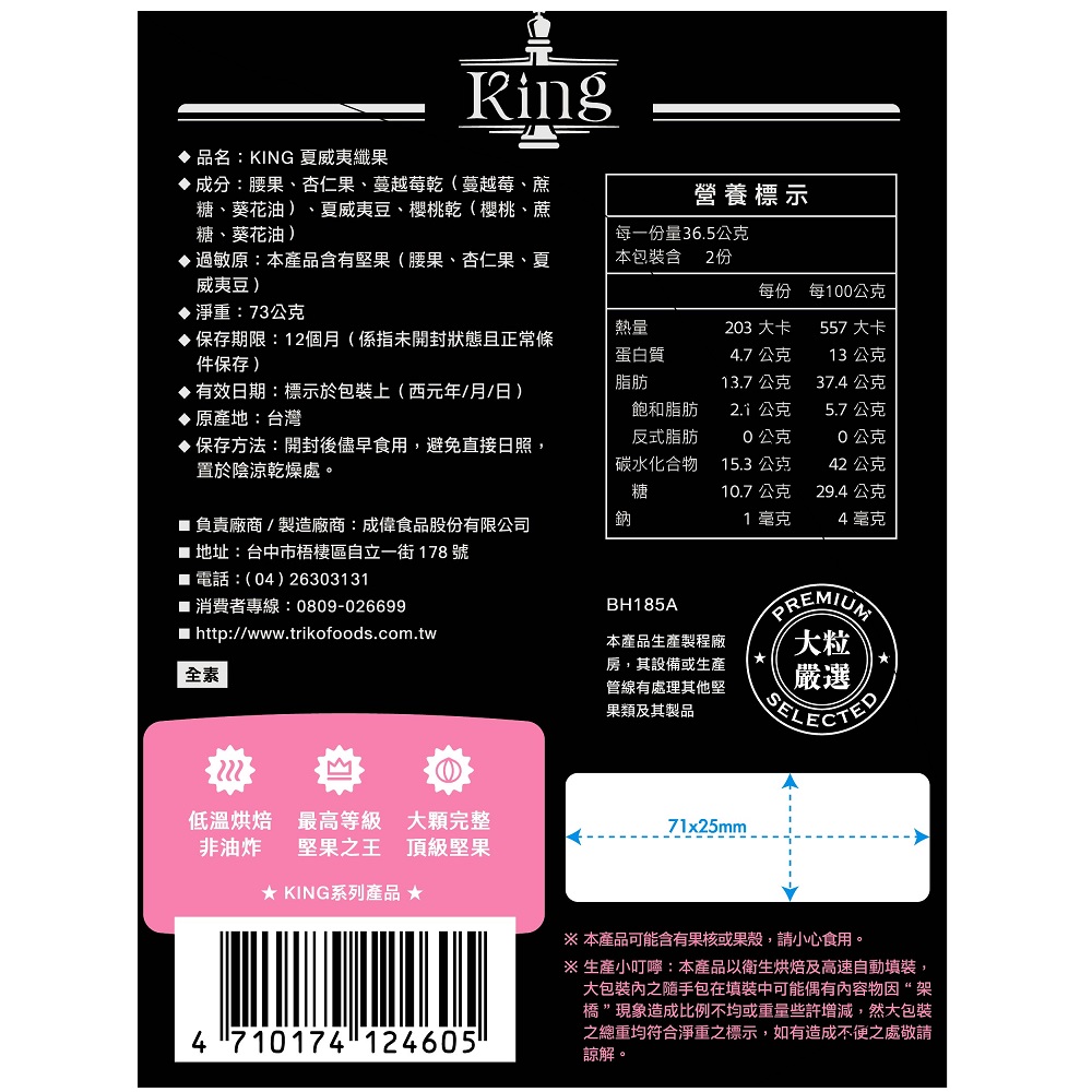 KING夏威夷纖果73g, , large