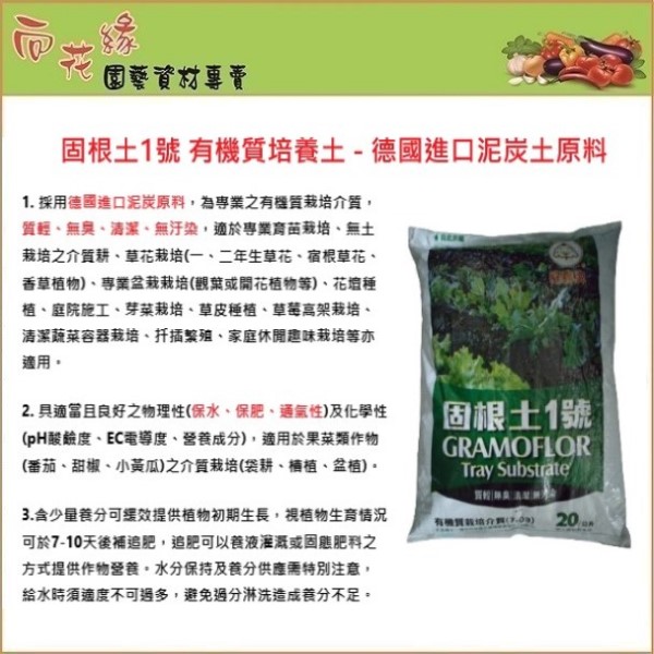 【向花緣】固根土 有機質培養土 德國進口泥炭土-20公升, , large