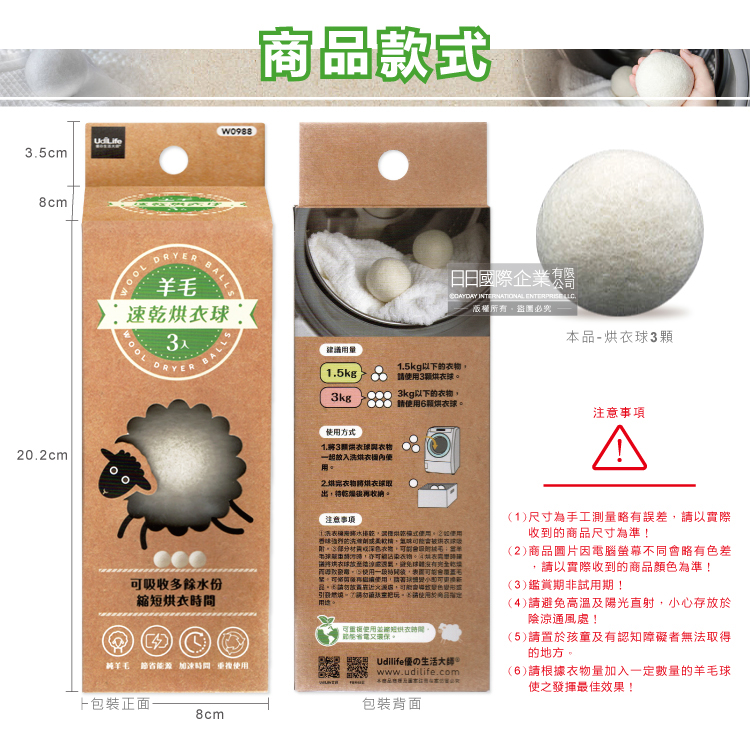 Udilife Wool Dryer Balls, , large