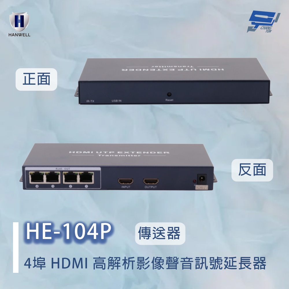 昌運監視器 HANWELL HE-104P 4埠 HDMI 高解析影像聲音訊號延長器 4埠傳送器, , large