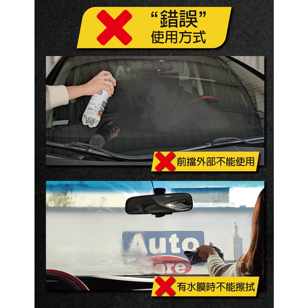 Auto Care 速效玻璃防霧魔 防霧劑 汽車玻璃起霧 玻璃防霧 玻璃起霧, , large