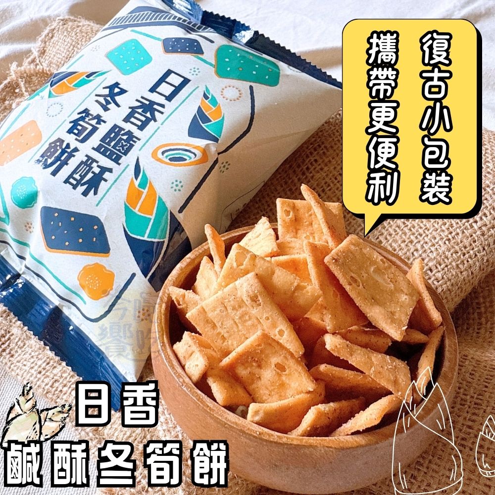 中元普渡彭湃包 拜拜指定太空包 [日香]鹽酥冬筍餅 70g [15包免運組], , large