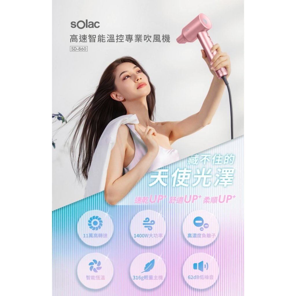 SOLAC sOlac SD-860 高速智能溫控專業吹風機 負離子吹風機, , large
