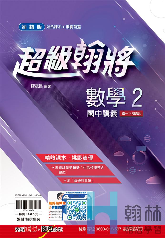 翰將數學2, , large