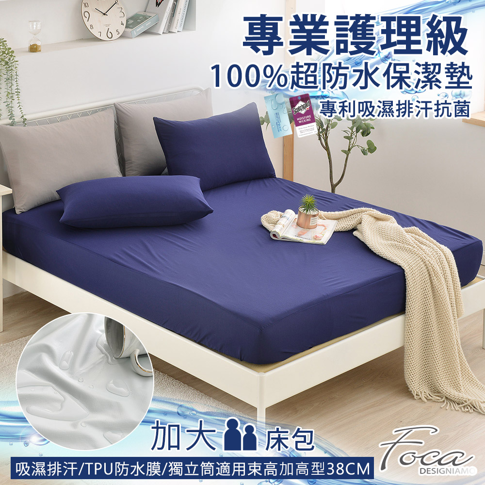 【FOCA】幻漾藍 | 專業護理級 100%超防水床包式保潔墊-加大, , large