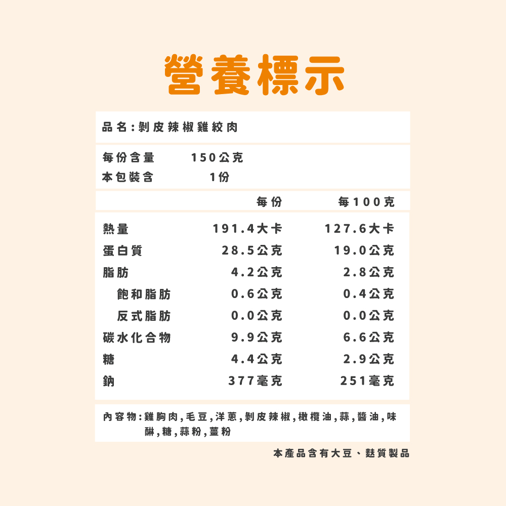 【杰森食代】剝皮辣椒｜雞絞肉料理(150g/包)｜選用雞胸肉製成｜精心調味簡單方便｜健身&日常都適合的美味, , large
