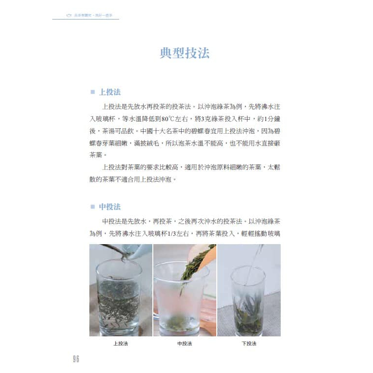 《南門書局》泡好一壺茶~泡茶／品茶與鑑茶／茶葉, , large