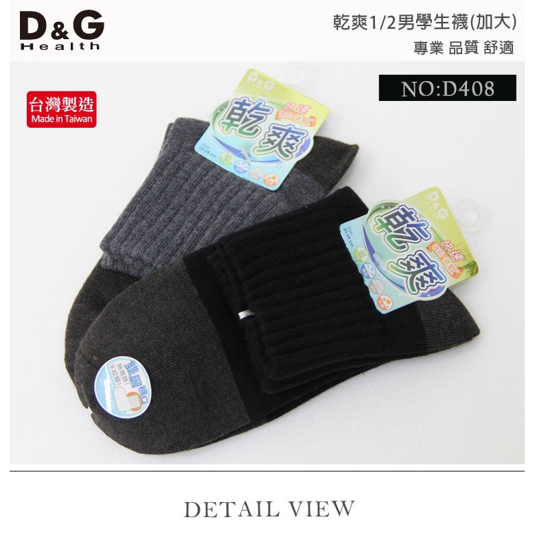 【D&G】乾爽1/2男學生襪(加大)<黑>D408 男襪 短襪 除臭襪, , large