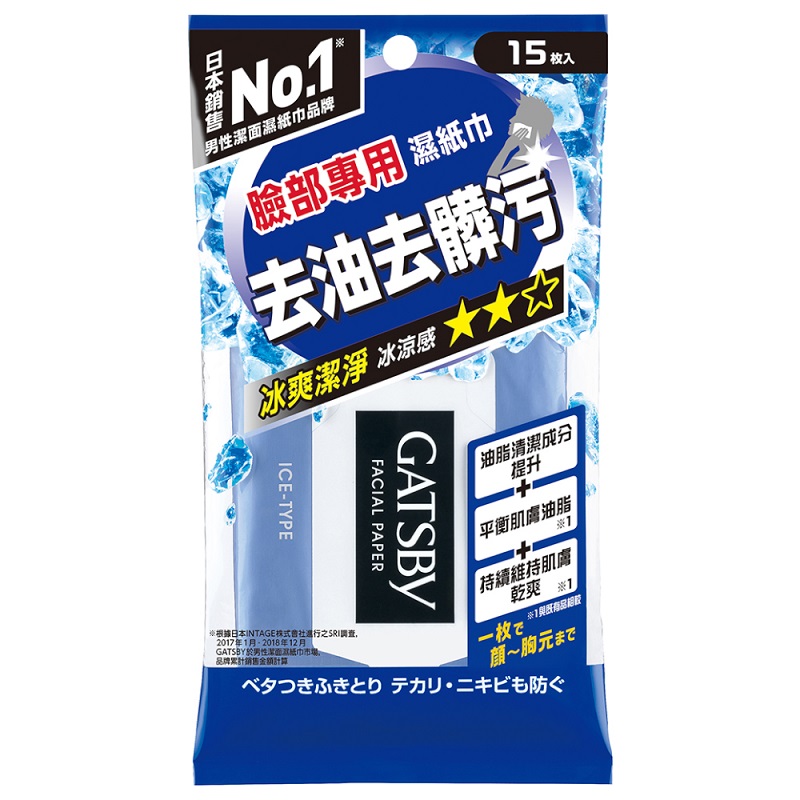 GATSBY潔面濕紙巾(冰爽型), , large