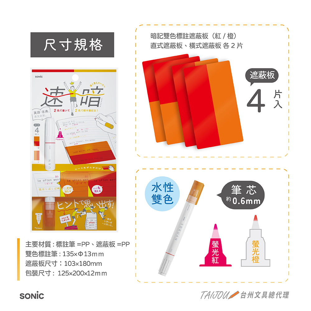 【龍品文創】SONIC  SP-8974RO暗記雙色書寫5件套 日本公司貨, , large