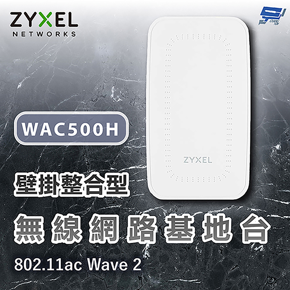 昌運監視器 ZYXEL合勤 WAC500H Wave 2 壁掛整合型無線網路基地台 10/100/1000 Mbps, , large