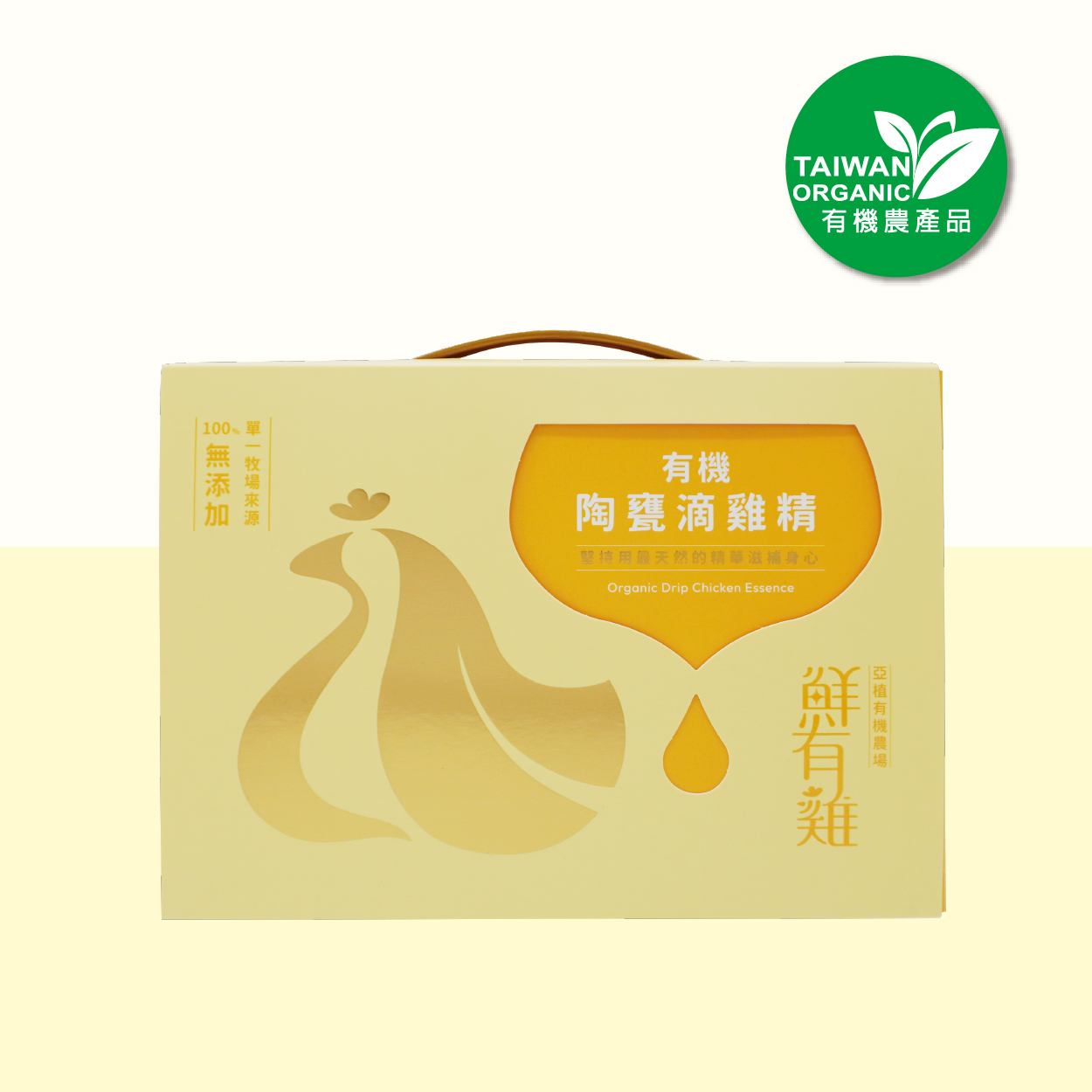 [亞植有機農場]冷凍-有機陶甕滴雞精禮盒(10入)