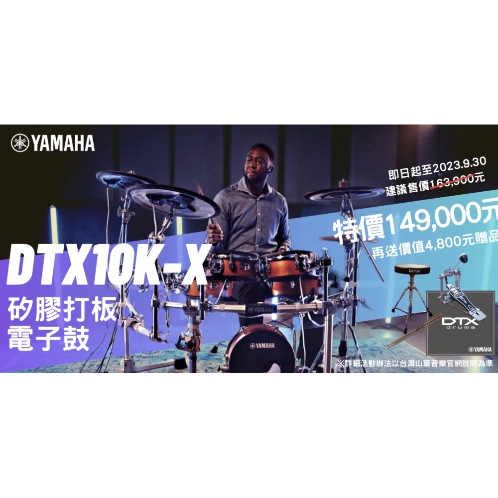 【現省萬元再享價值4,800元贈品】YAMAHA DTX10K-X 矽膠打板電子鼓 黑/原木【敦煌樂器】, , large