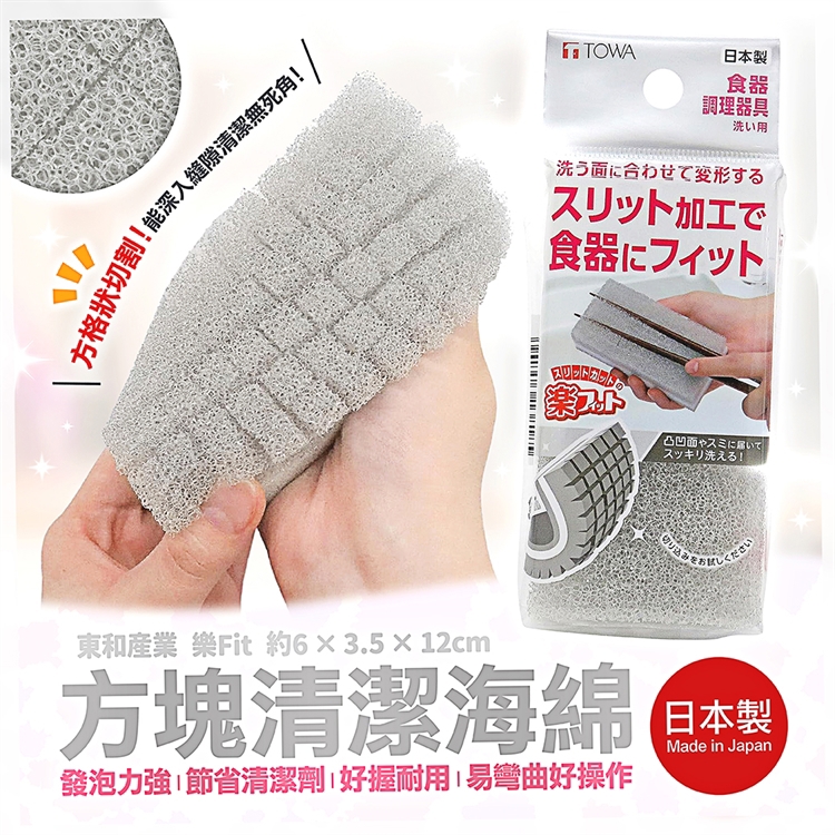 【毓秀堂】東和產業 樂Fit 方塊清潔海綿, , large