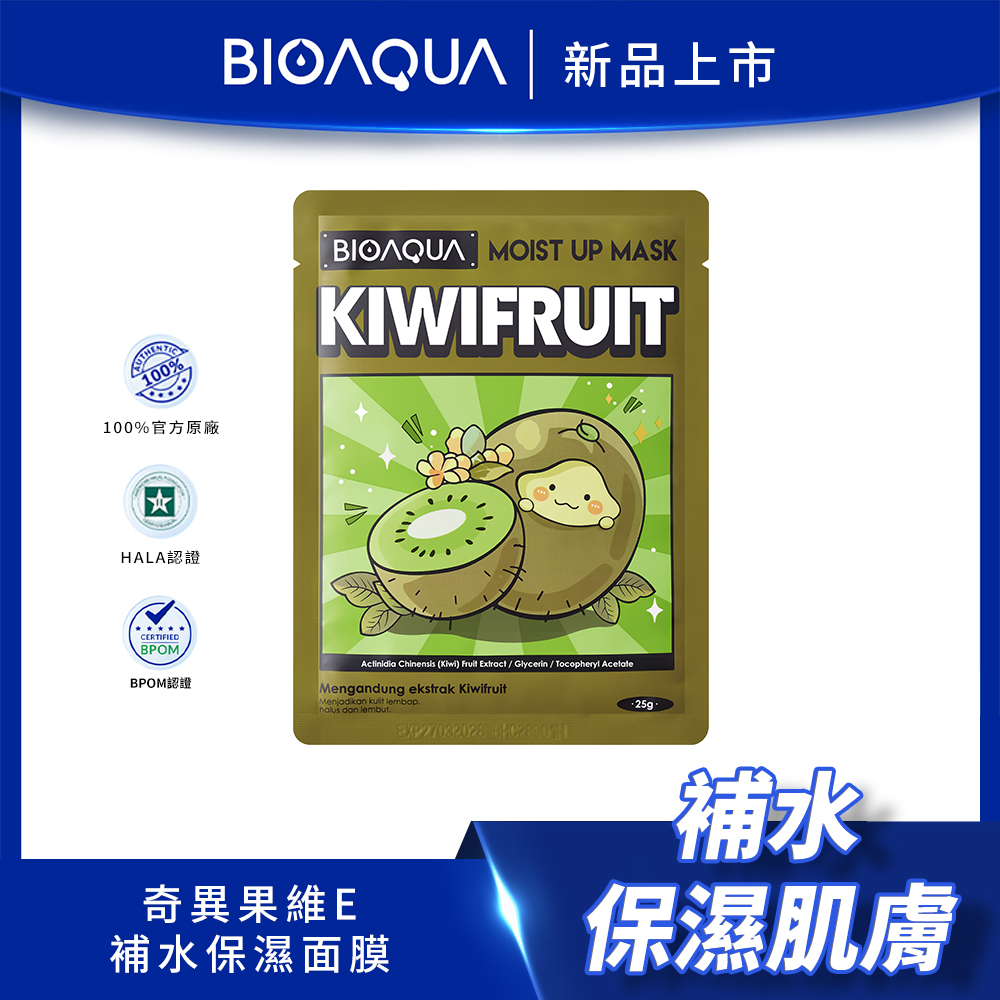 BIOAQUA｜奇異果維E補水保濕面膜, , large