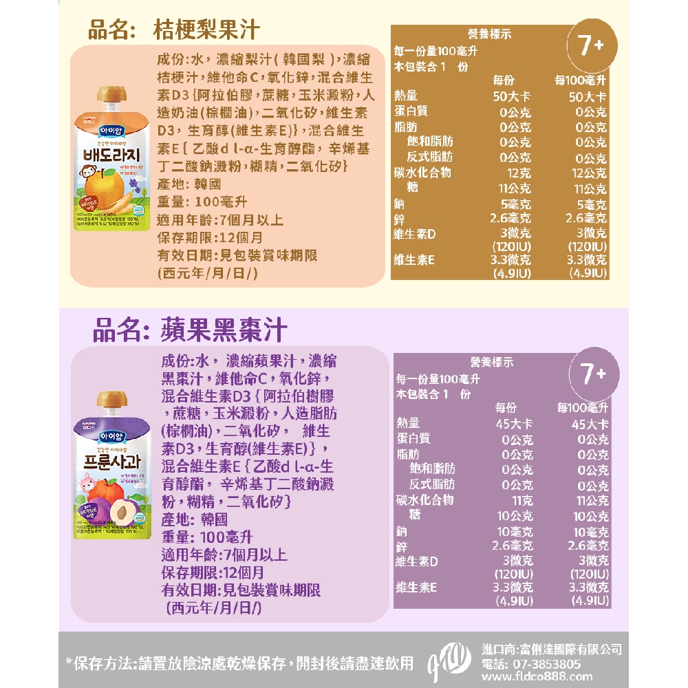 【韓國 ILDONG FOODIS】日東 寶寶果汁 桔梗梨果汁 蘋果黑棗汁 活力平衡飲 綜合水果汁, , large