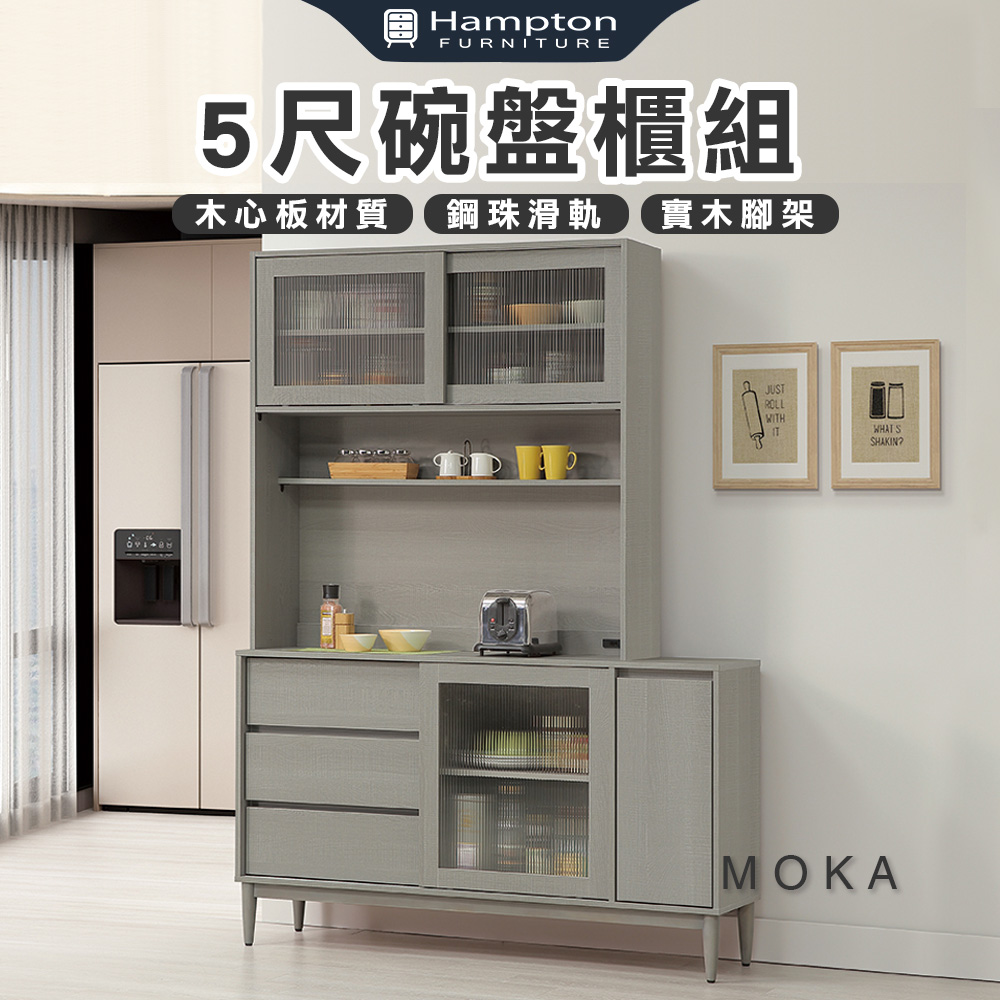 【Hampton 漢汀堡】洛卡克5尺碗盤櫃組, , large
