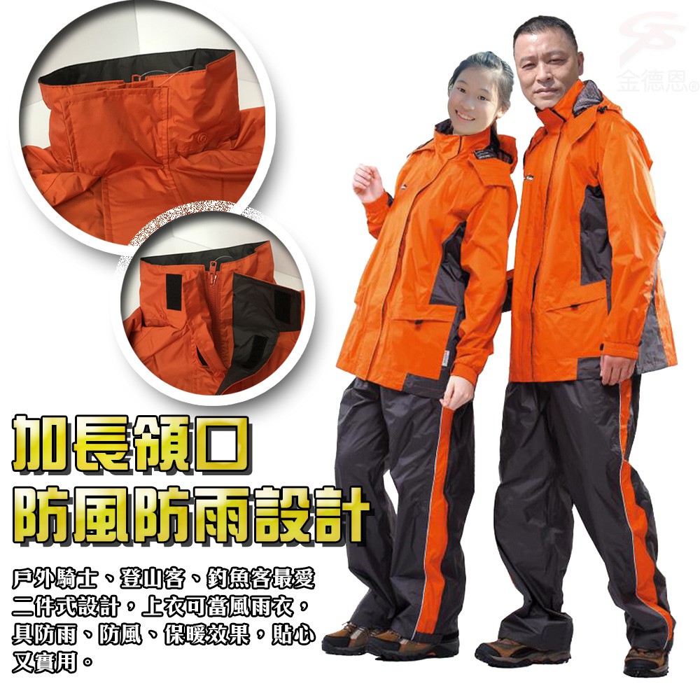 GS MALL 達新牌 彩仕型二件式雨衣 雨衣 彩仕型雨衣 套裝雨衣 達新牌雨衣 二件式雨衣 休閒雨衣 雨具, , large