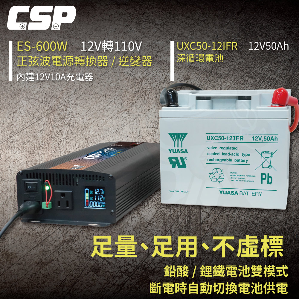 [CSP] ES-600W+UXC50 600W pure sine wave power converter inverter vendor night market stall vendor camping worry-free power solution, , large