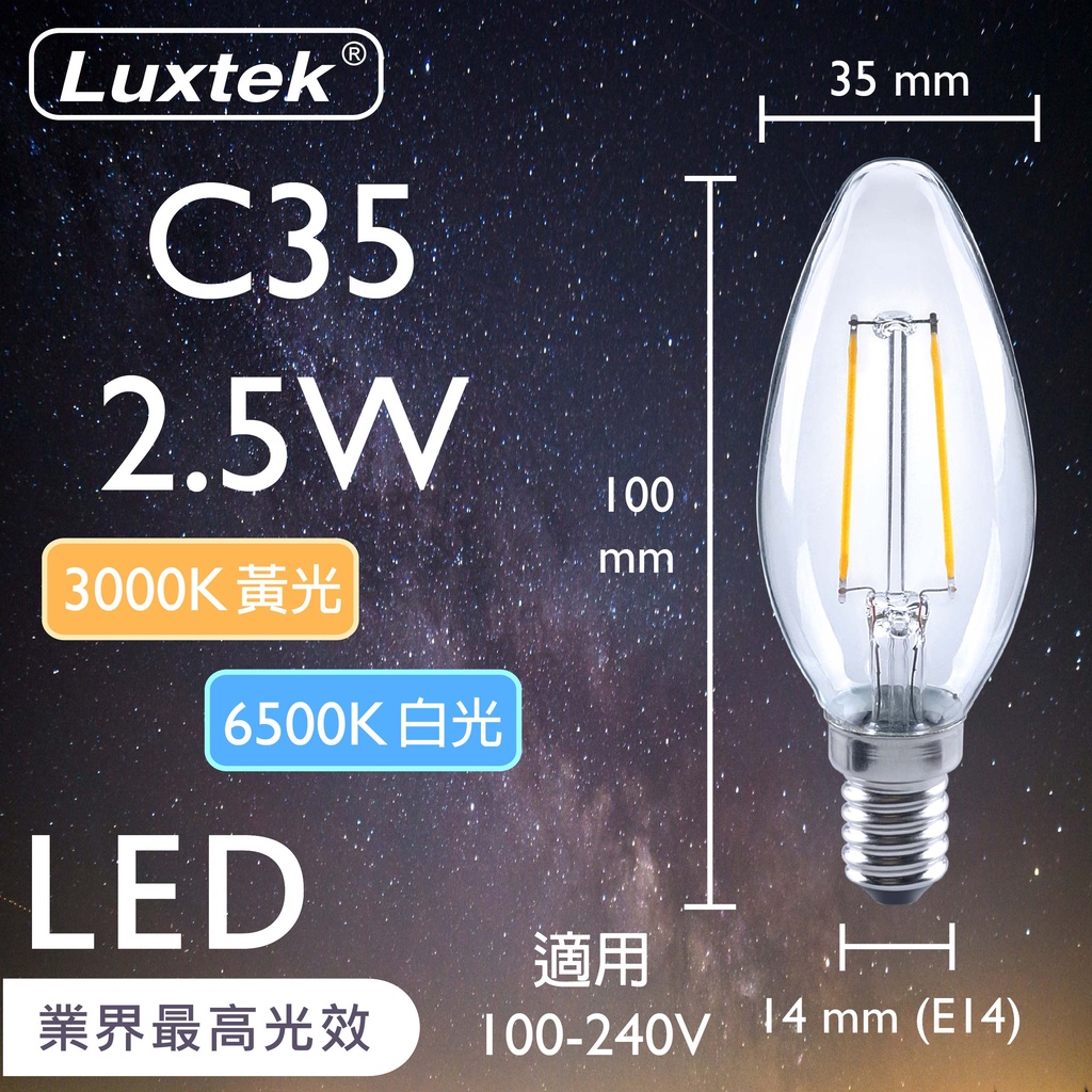 [樂施達]LED 蠟燭型燈泡 2.5W E14 節能 全電壓 黃光/白光（C35）, , large