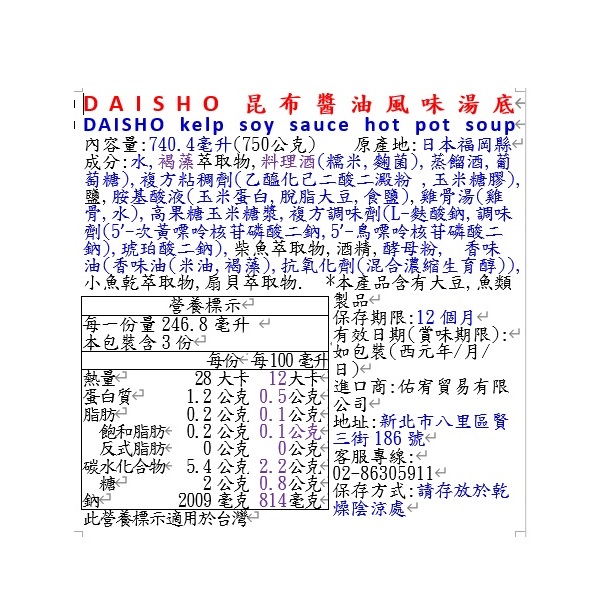 DAISHO kelp soy sauce hot pot soup, , large