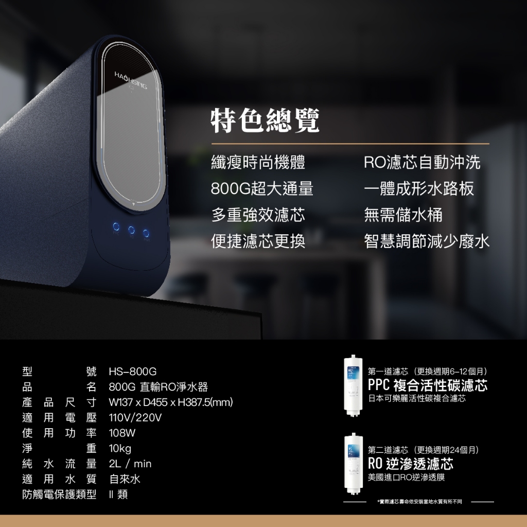 【麗水生活】HAOHSING 豪星 800G 加侖 直接輸出 RO-逆滲透純水機  過濾器 淨水器, , large