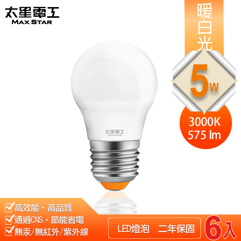 【太星電工】超節能LED燈泡 E27/5W(暖白光-6入), , large