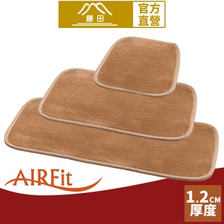 【日本藤田】AIRFit氧活力晶絲絨支撐保暖空氣座墊 可水洗 雪貂絨 發熱 水洗坐墊 日本技術 3D立體透氣