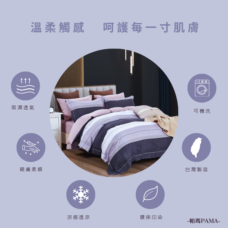 【帕瑪PAMA】3M 40S 50%萊賽爾纖維床包組/雙人5X6.2/布拉格, , large